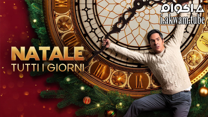 مشاهدة فيلم A Not So Merry Christmas 2022 مترجم