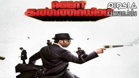 مشاهدة فيلم Agent Kannayiram 2022 مترجم