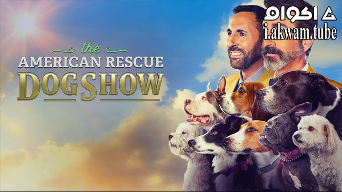 مشاهدة فيلم American Rescue Dog Show 2022 مترجم