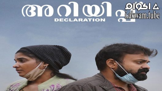 مشاهدة فيلم Ariyippu 2022 مترجم