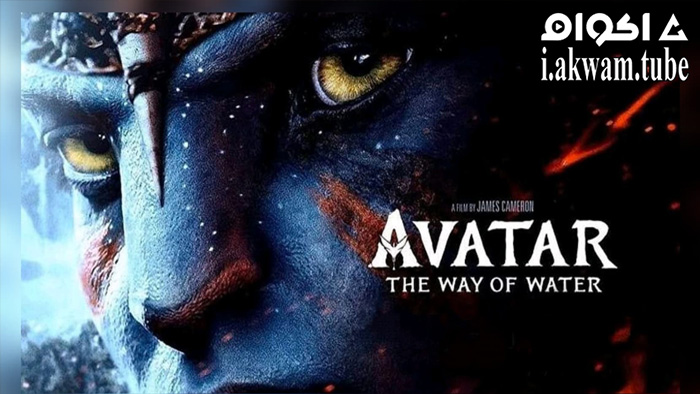 مشاهدة فيلم Avatar: The Way of Water 2022 مترجم