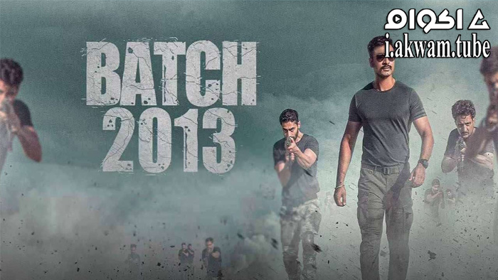 مشاهدة فيلم Batch 2013 2022 مترجم