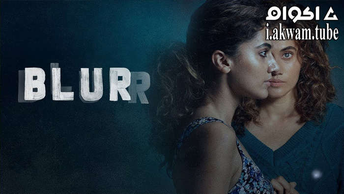 مشاهدة فيلم Blurr 2022 مترجم