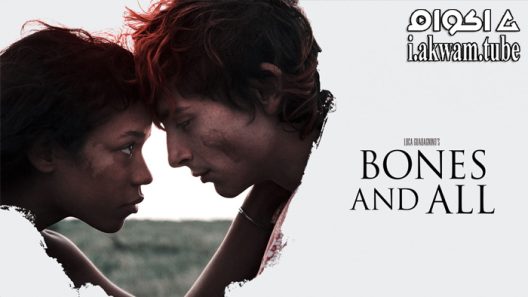 مشاهدة فيلم Bones and All 2022 مترجم