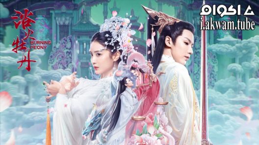 مشاهدة فيلم Burning Peony 2022 مترجم