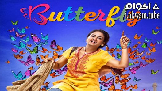 مشاهدة فيلم Butterfly 2022 مترجم