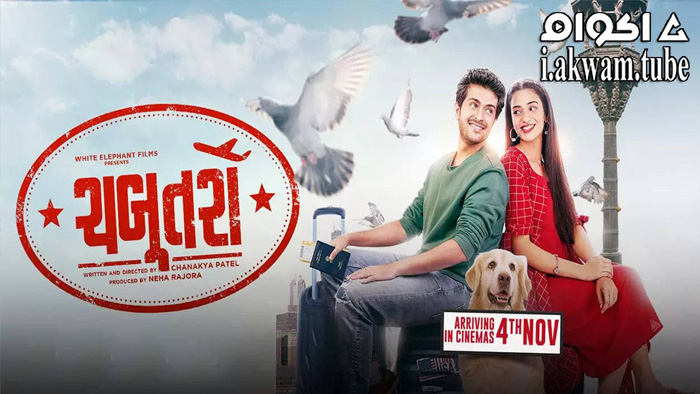 مشاهدة فيلم Chabutro 2022 مترجم