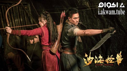 مشاهدة فيلم Desert Monster 2022 مترجم
