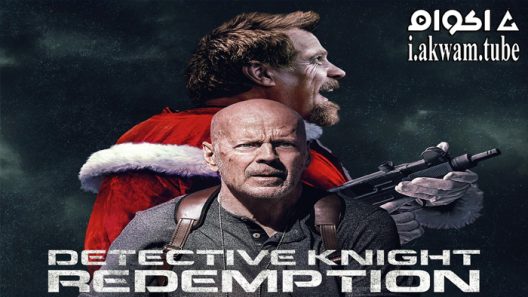 مشاهدة فيلم Detective Knight: Redemption 2022 مترجم