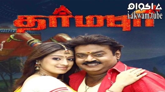 مشاهدة فيلم Dharmapuri 2022 مترجم