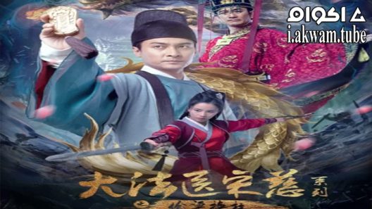 مشاهدة فيلم Forensic Medicine Song Ci 2022 مترجم