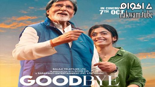 مشاهدة فيلم Goodbye 2022 مترجم