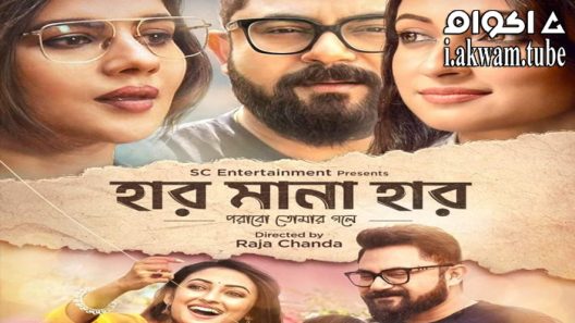 مشاهدة فيلم Haar Mana Haar 2022 مترجم