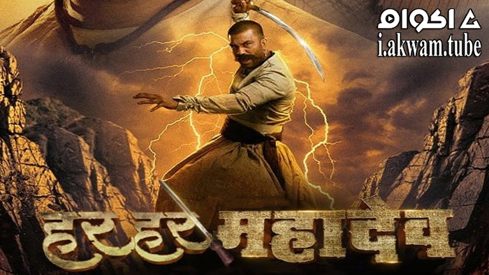 مشاهدة فيلم Har Har Mahadev 2022 مترجم