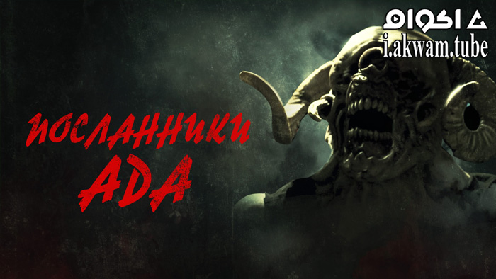 مشاهدة فيلم Hellblazers 2022 مترجم