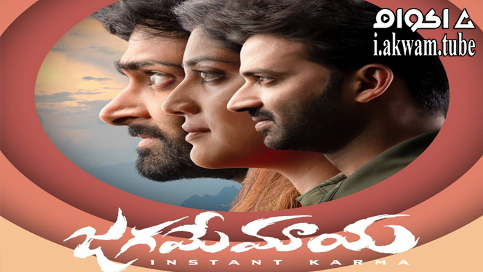 مشاهدة فيلم Jagamemaya 2022 مترجم