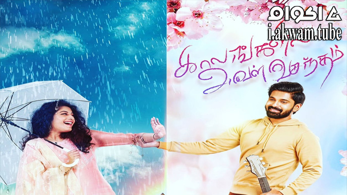 مشاهدة فيلم Kaalangalil Aval Vasantham 2022 مترجم