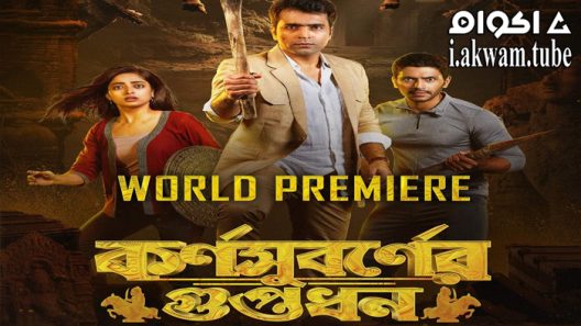 مشاهدة فيلم Karnasubarner Guptodhon 2022 مترجم