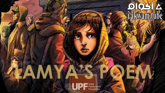مشاهدة فيلم Lamya’s Poem 2021 مترجم