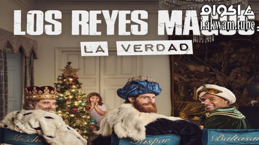 مشاهدة فيلم Los Reyes Magos: La Verdad 2022 مترجم