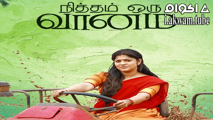 مشاهدة فيلم Nitham Oru Vaanam 2022 مترجم