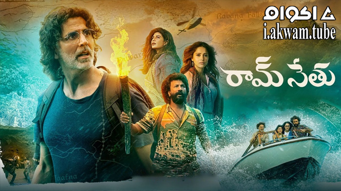 مشاهدة فيلم Ram Setu 2022 مترجم
