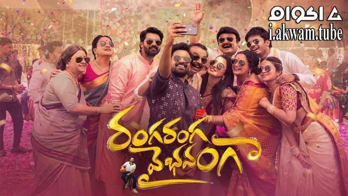 مشاهدة فيلم Ranga Ranga Vaibhavanga 2022 مترجم