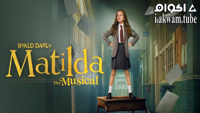 مشاهدة فيلم Roald Dahl’s Matilda the Musical 2022 مترجم