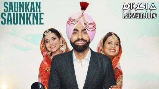 مشاهدة فيلم Saunkan Saunkne 2022 مترجم