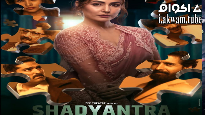 مشاهدة فيلم Shadyantra 2022 مترجم