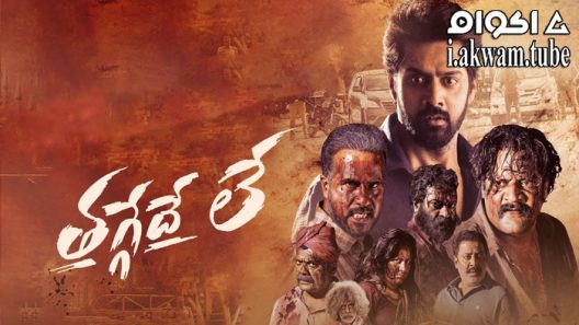 مشاهدة فيلم Thaggedhe Le 2022 مترجم