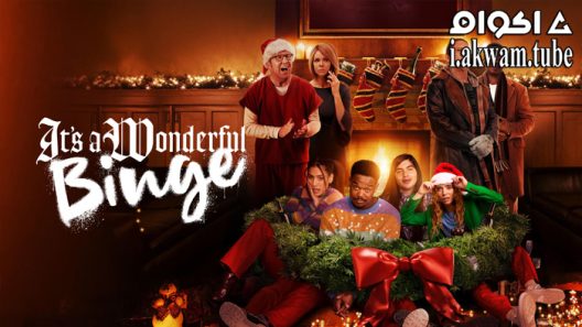 مشاهدة فيلم The Binge 2: It’s A Wonderful Binge 2022 مترجم