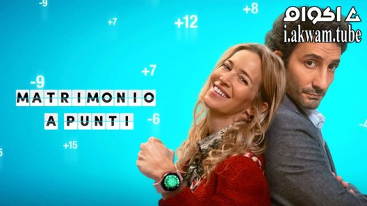 مشاهدة فيلم The Marriage App 2022 مترجم