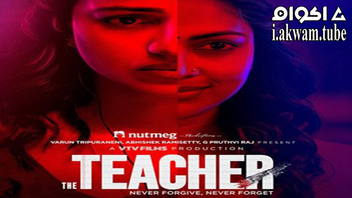 مشاهدة فيلم The Teacher 2022 مترجم