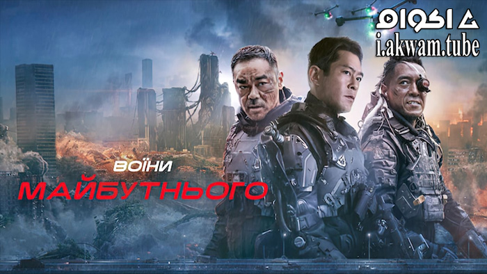 مشاهدة فيلم Warriors of Future 2022 مترجم