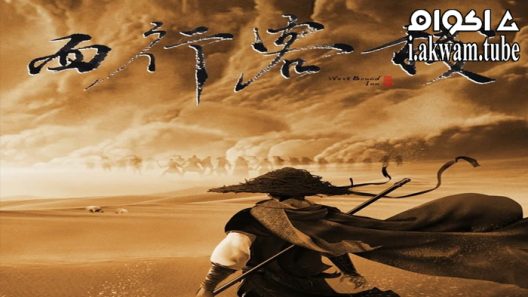 مشاهدة فيلم Westbound Inn 2022 مترجم