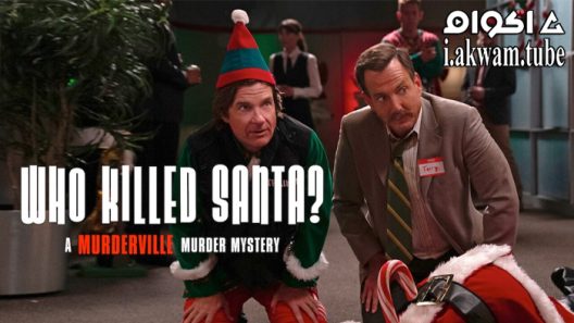 مشاهدة فيلم Who Killed Santa? A Murderville Murder Mystery 2022 مترجم