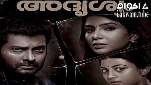 مشاهدة فيلم Yugi 2022 مترجم