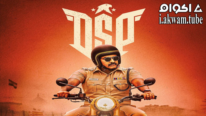 مشاهدة فيلم Dsp 2022 مترجم