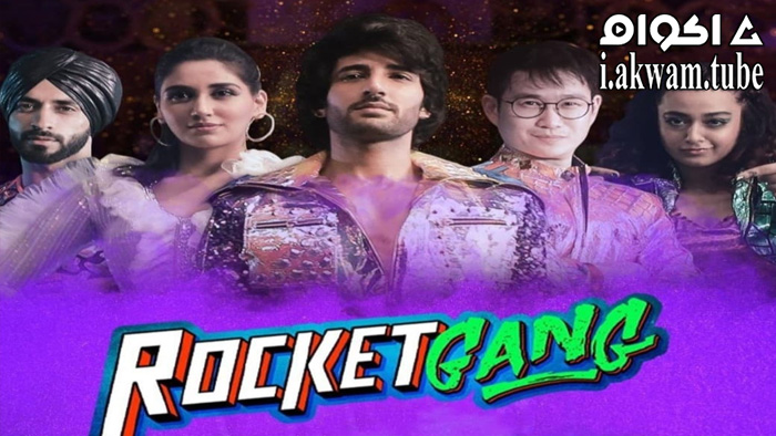 مشاهدة فيلم Rocket Gang 2022 مترجم