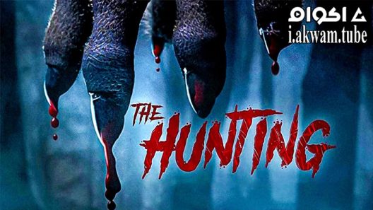 مشاهدة فيلم The Hunting 2022 مترجم