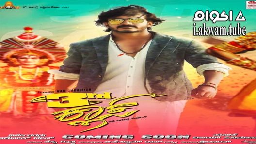 مشاهدة فيلم 3rd Class 2020 مترجم