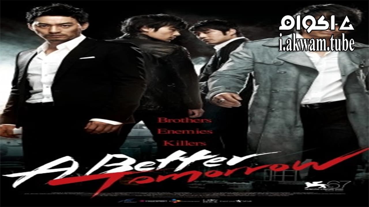 مشاهدة فيلم A Better Tomorrow 2010 مترجم