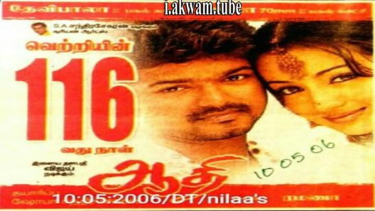 مشاهدة فيلم Aathi 2006 مترجم