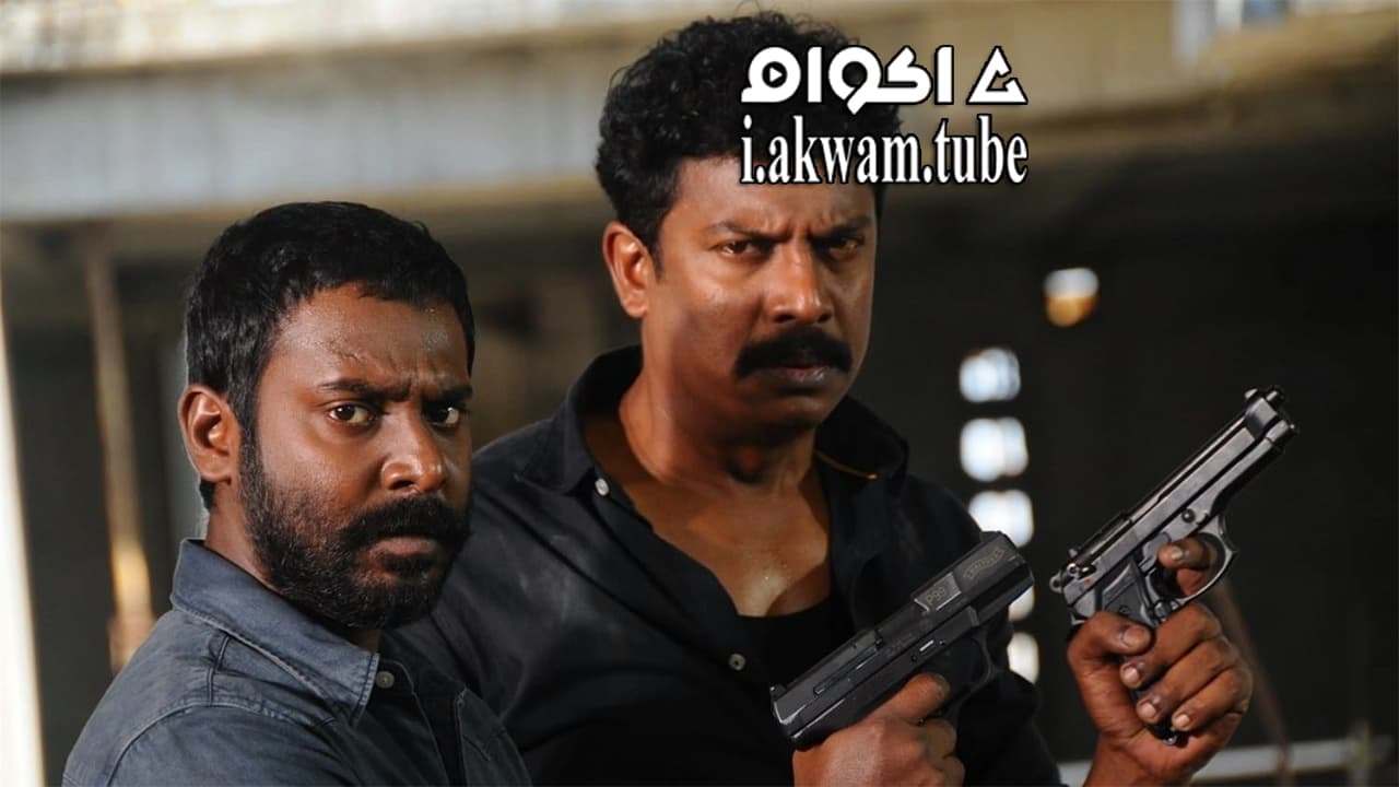 مشاهدة فيلم Achamindri 2016 مترجم