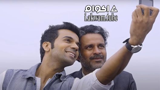 مشاهدة فيلم Aligarh 2015 مترجم