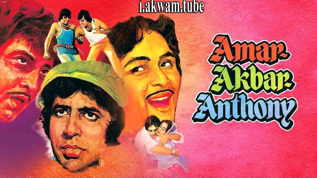 مشاهدة فيلم Amar Akbar Anthony 1977 مترجم