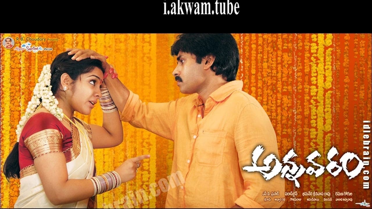 مشاهدة فيلم Annavaram 2006 مترجم