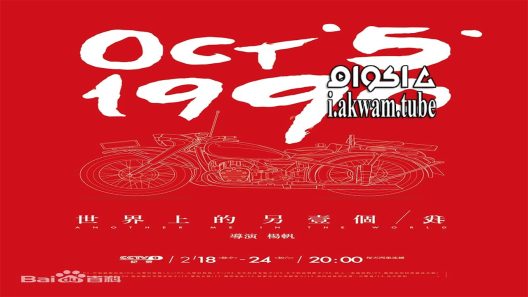 مشاهدة فيلم Another World 2015 مترجم