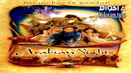 مشاهدة فيلم Arabian Nights 2000 مترجم